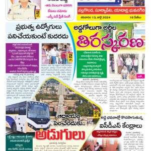 Nalgonda Tab - 13 Jul 2024