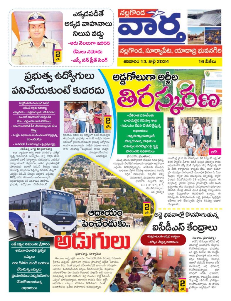 Nalgonda Tab - 13 Jul 2024