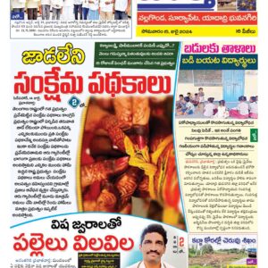 Nalgonda Tab - 15 Jul 2024