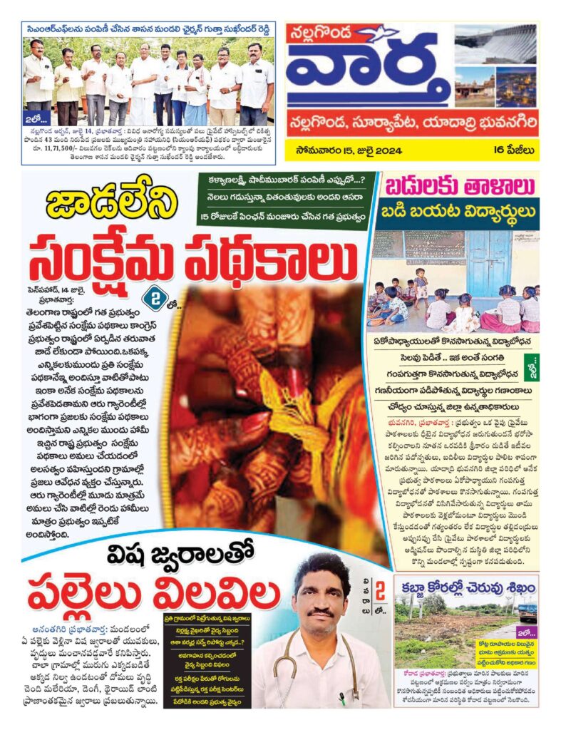 Nalgonda Tab - 15 Jul 2024
