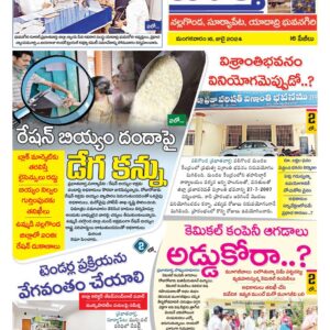 Nalgonda Tab - 16 Jul 2024