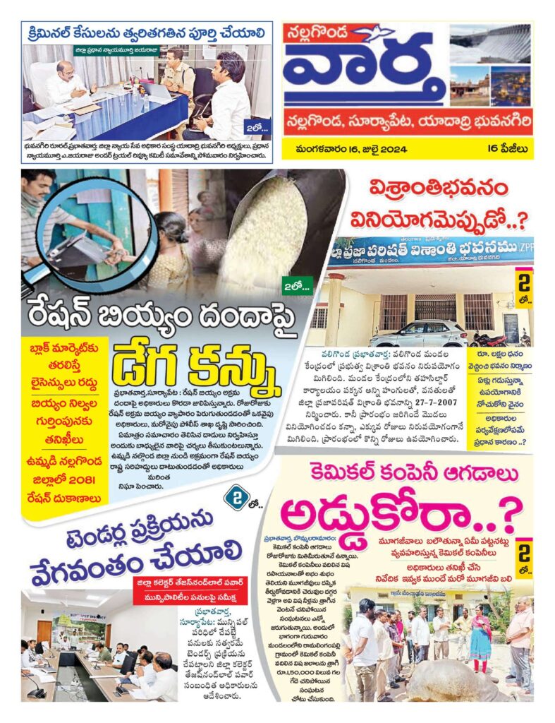 Nalgonda Tab - 16 Jul 2024