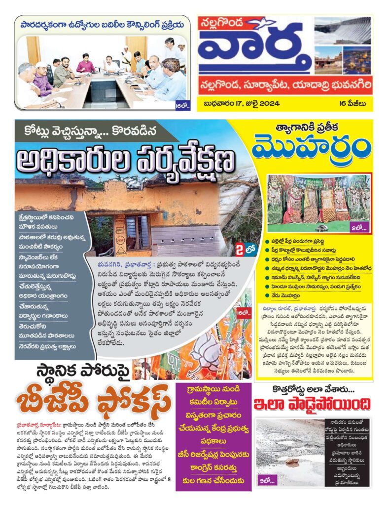 Nalgonda Tab - 17 Jul 2024