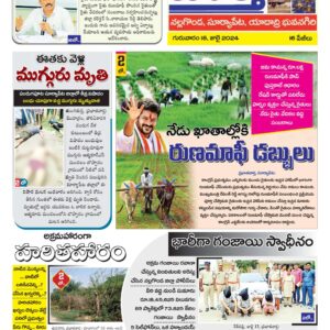 Nalgonda Tab - 18 Jul 2024