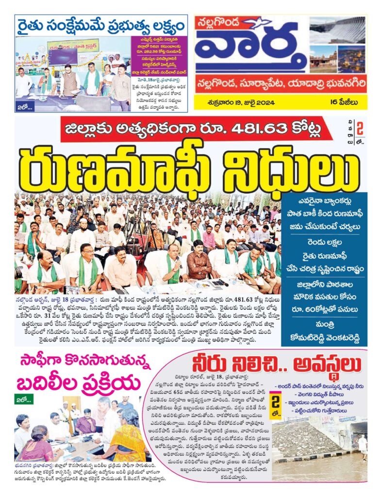 Nalgonda Tab - 19 Jul 2024