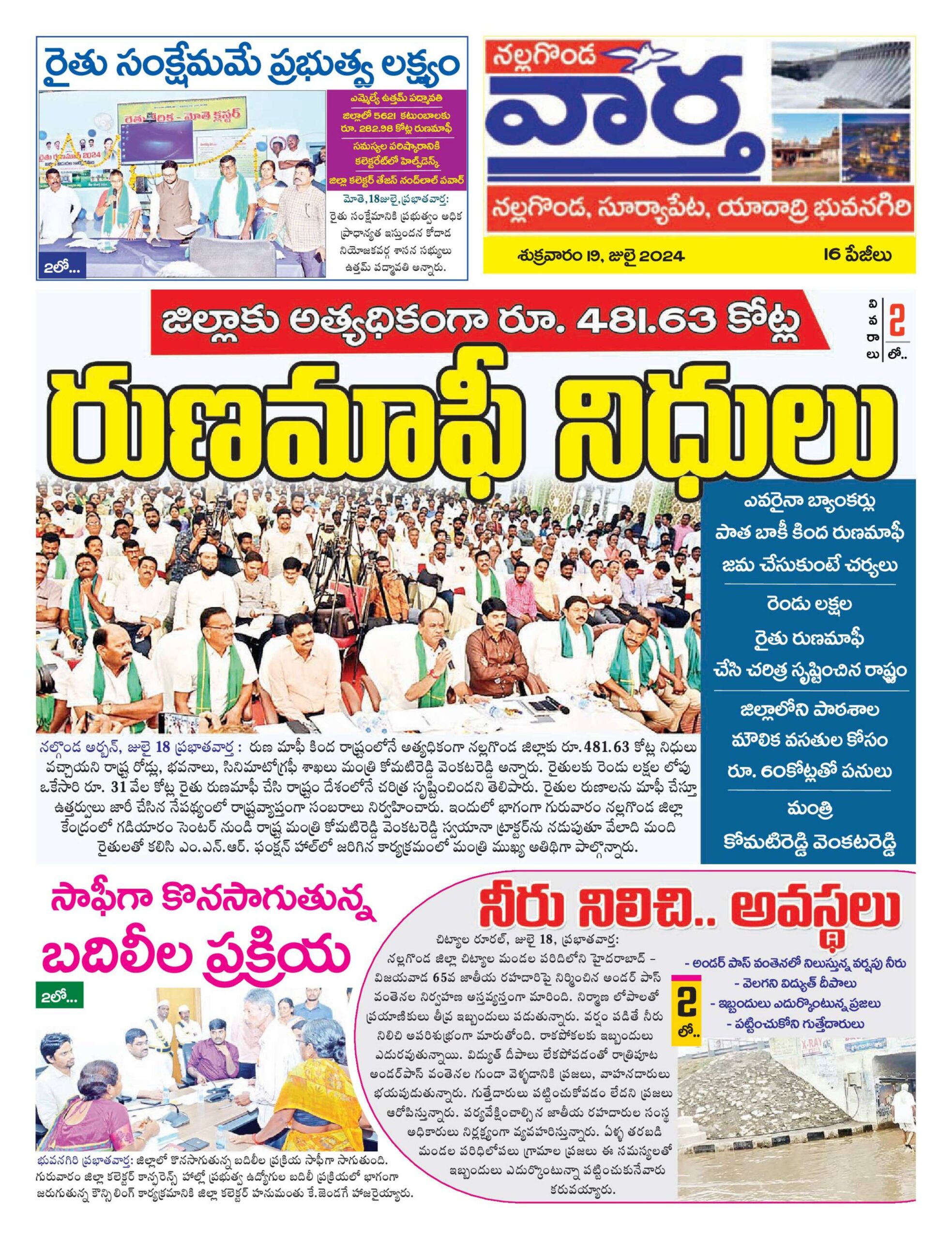 Nalgonda Tab - 19 Jul 2024