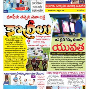 Nalgonda Tab - 20 Jul 2024