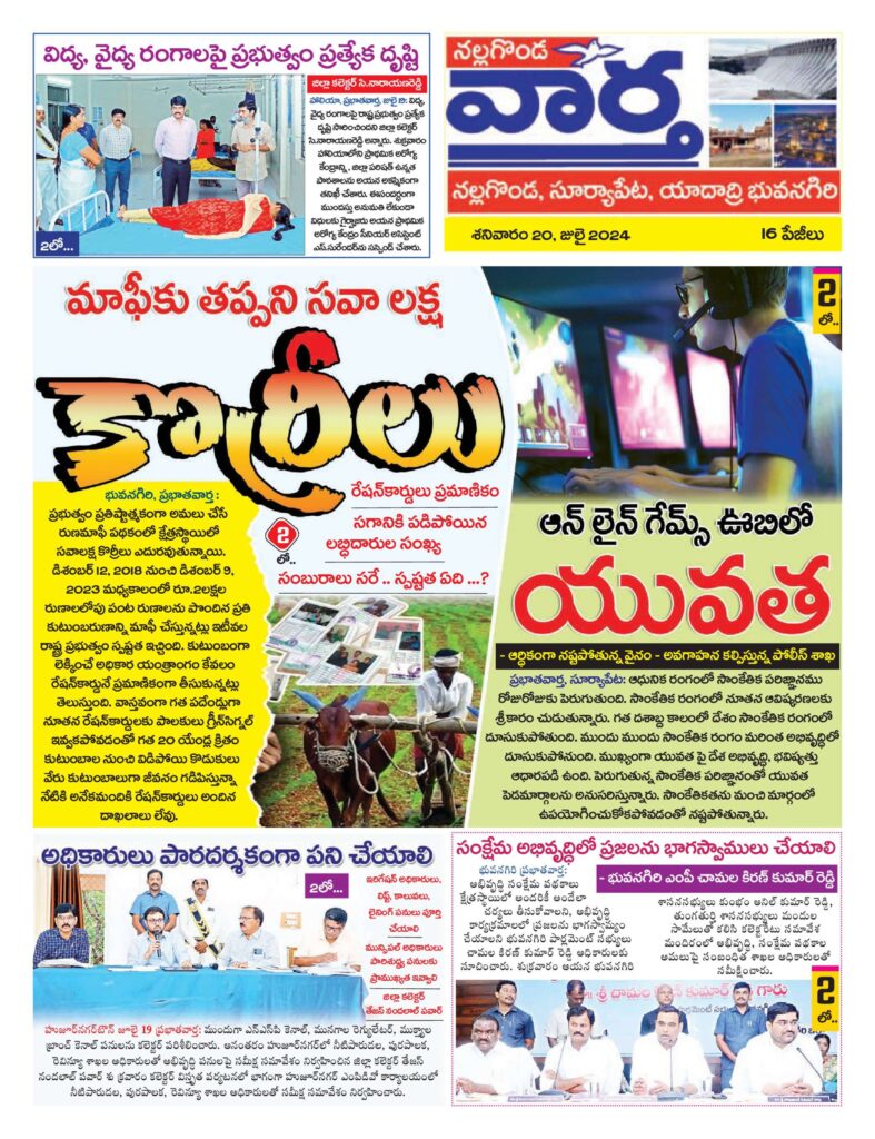 Nalgonda Tab - 20 Jul 2024
