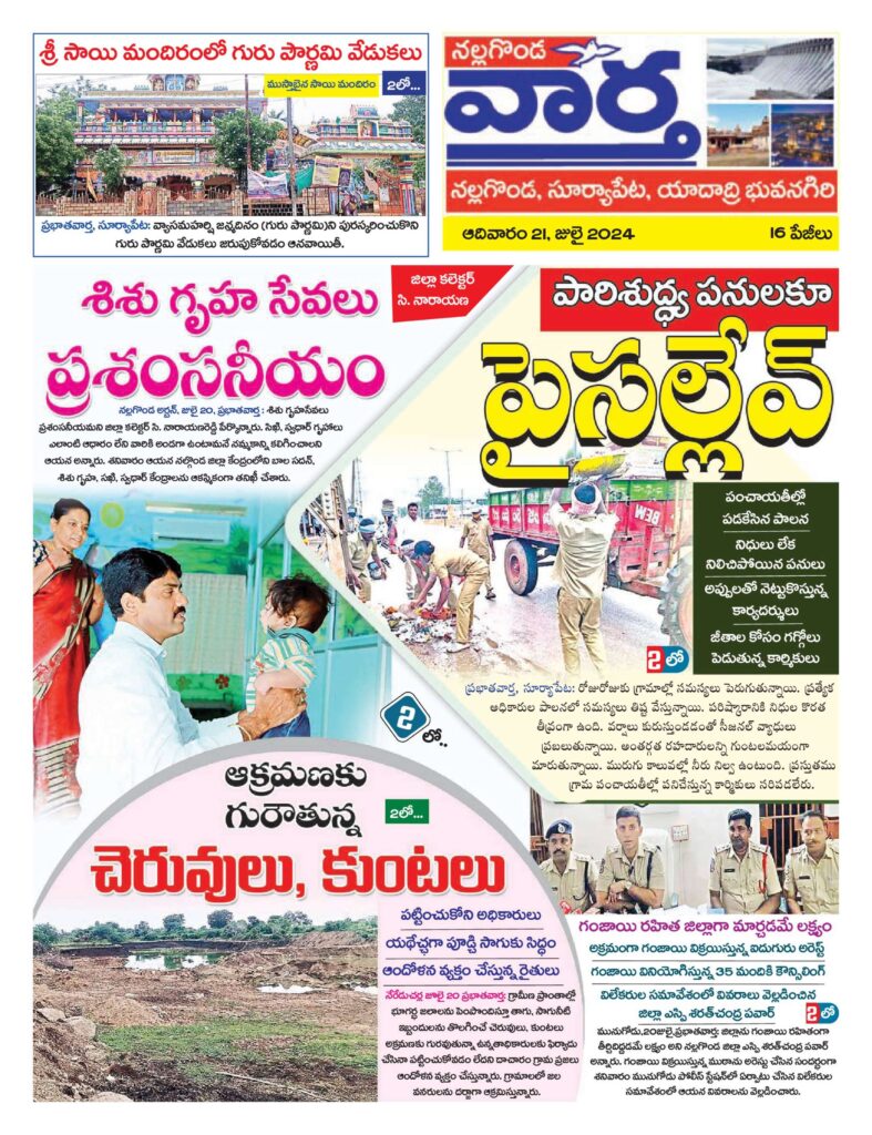 Nalgonda Tab - 21 Jul 2024
