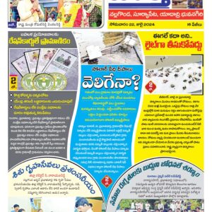 Nalgonda Tab - 22 Jul 2024