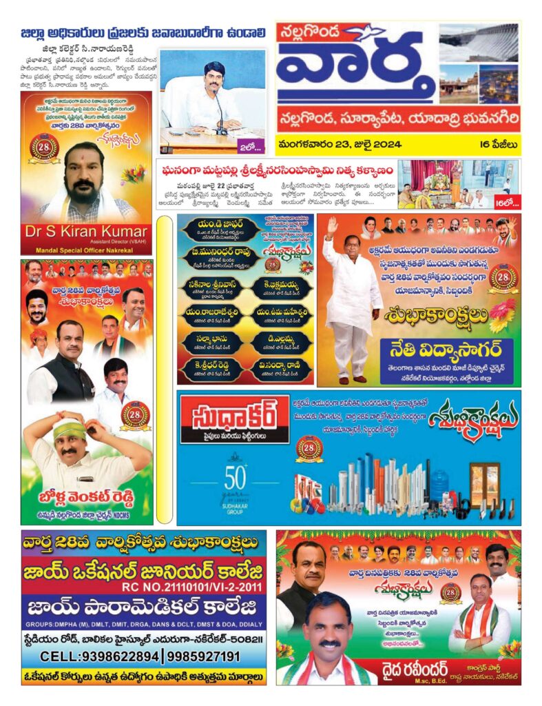 Nalgonda Tab - 23 Jul 2024