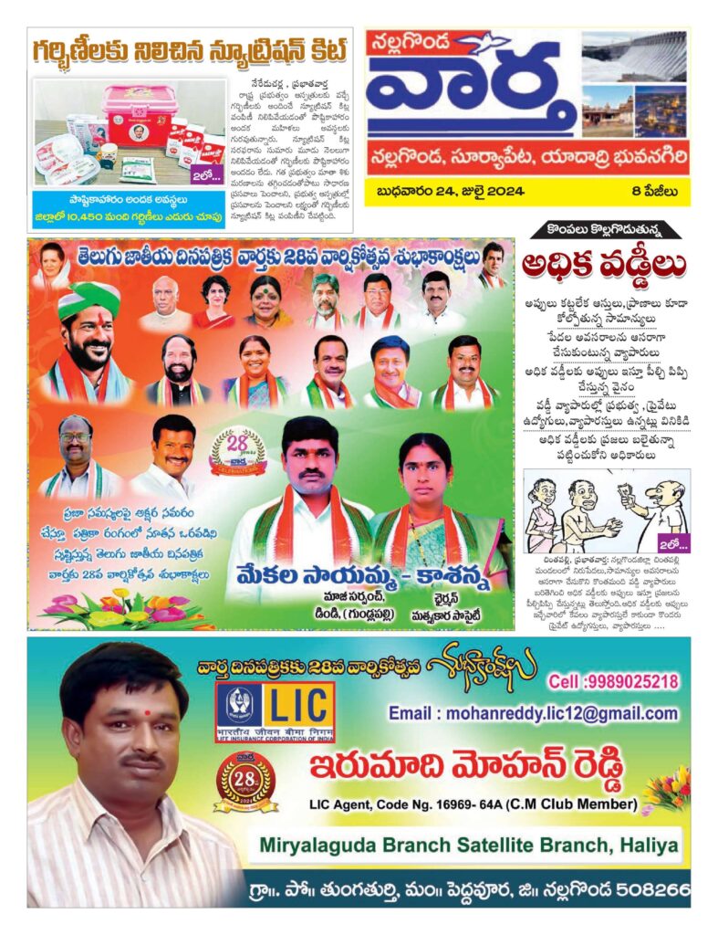 Nalgonda Tab - 24 Jul 2024