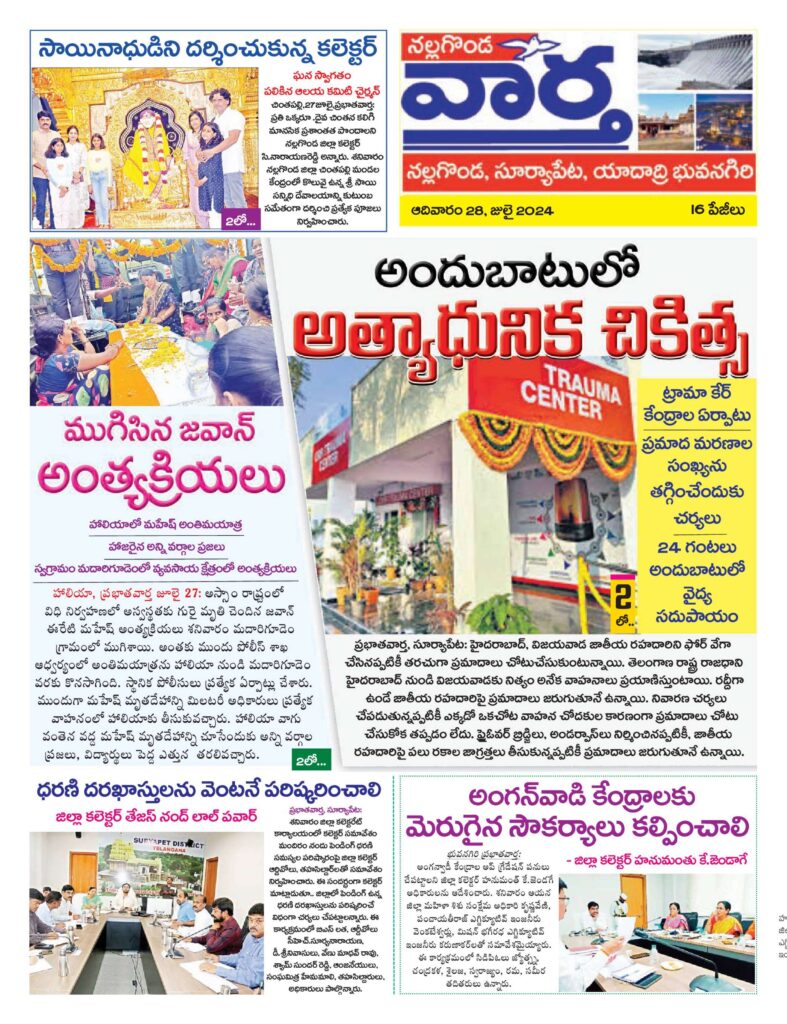 Nalgonda Tab - 28 Jul 2024