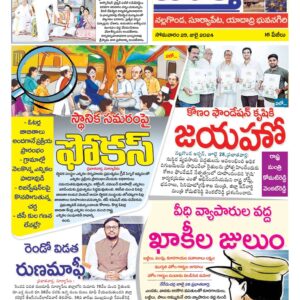Nalgonda Tab - 29 Jul 2024