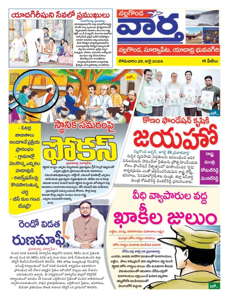 Nalgonda Tab - 29 Jul 2024