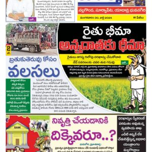 Nalgonda Tab - 30 Jul 2024