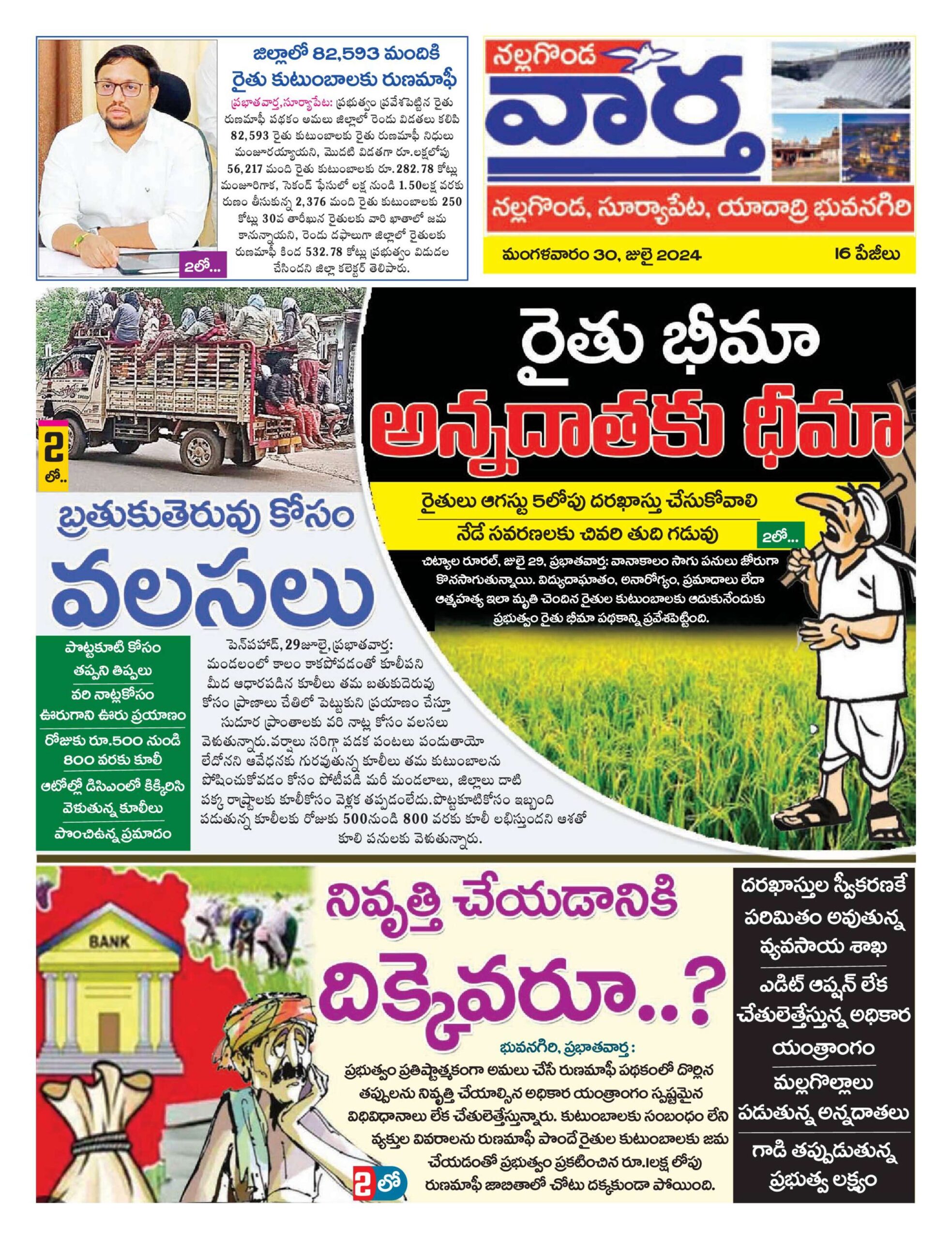 Nalgonda Tab - 30 Jul 2024