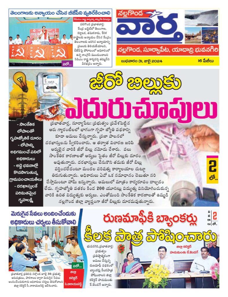 Nalgonda Tab - 31 Jul 2024