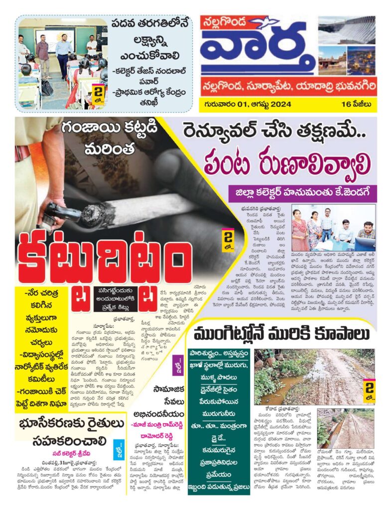 Nalgonda Tab - 01 Aug 2024