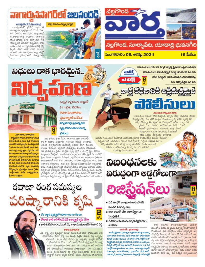 Nalgonda Tab - 06 Aug 2024
