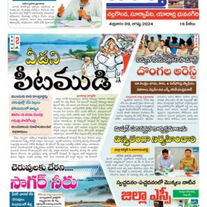 Nalgonda Tab - 09 Aug 2024