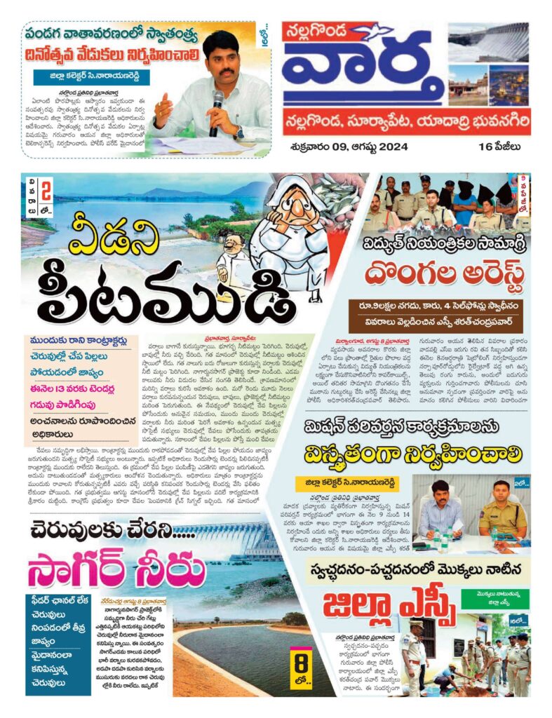 Nalgonda Tab - 09 Aug 2024