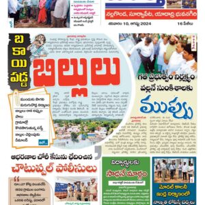 Nalgonda Tab - 10 Aug 2024