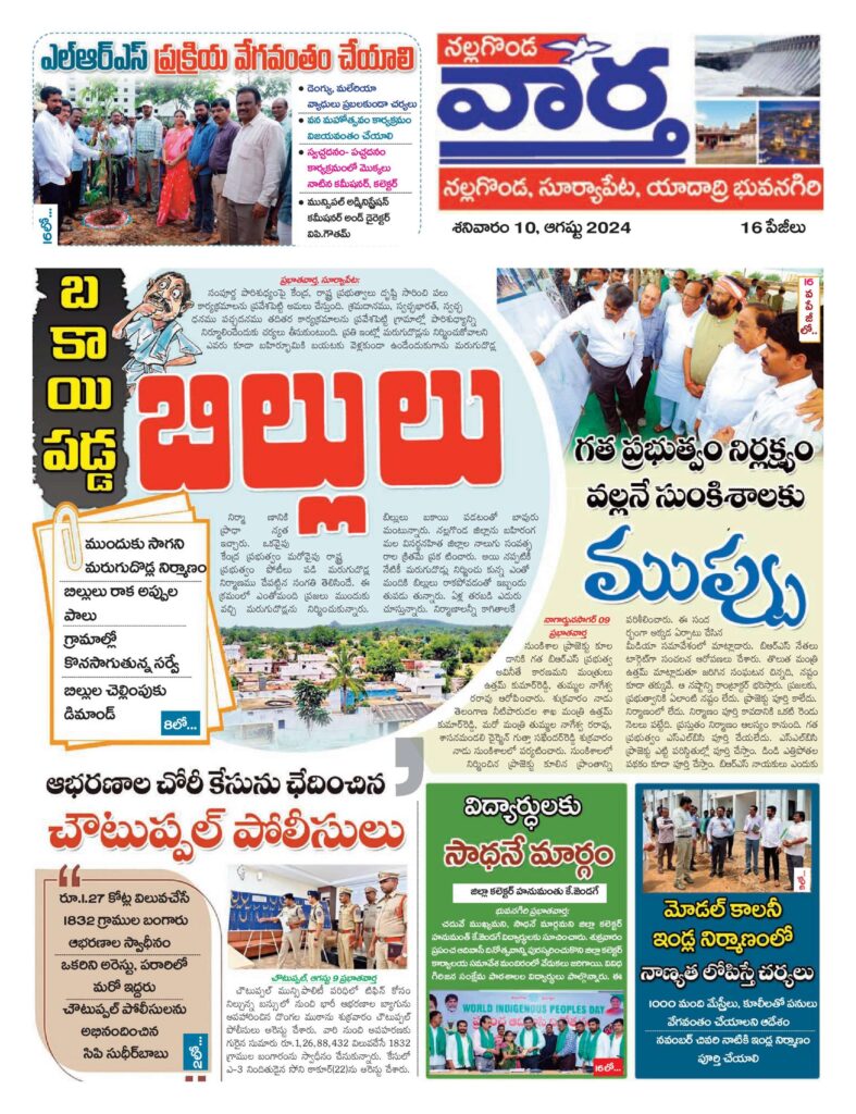 Nalgonda Tab - 10 Aug 2024