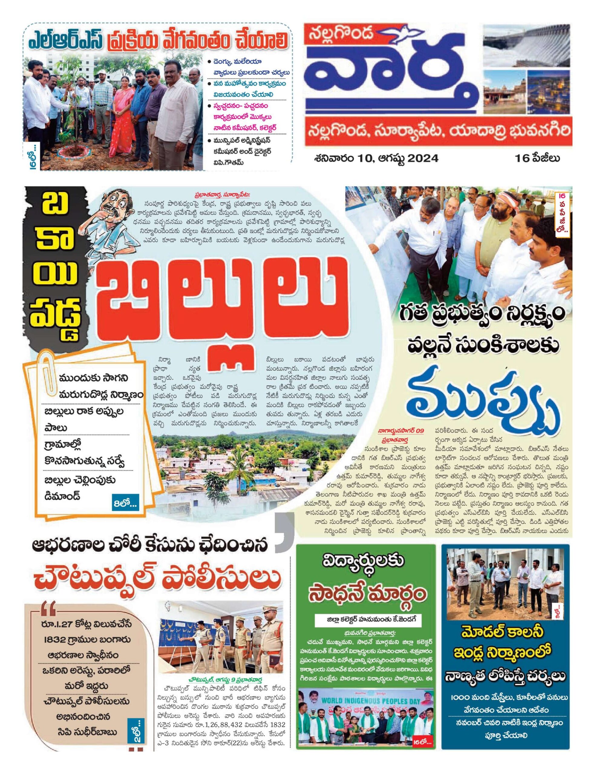 Nalgonda Tab - 10 Aug 2024