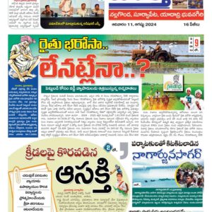 Nalgonda Tab - 11 Aug 2024