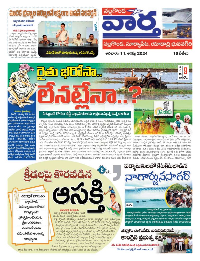 Nalgonda Tab - 11 Aug 2024