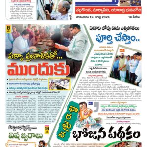 Nalgonda Tab - 12 Aug 2024