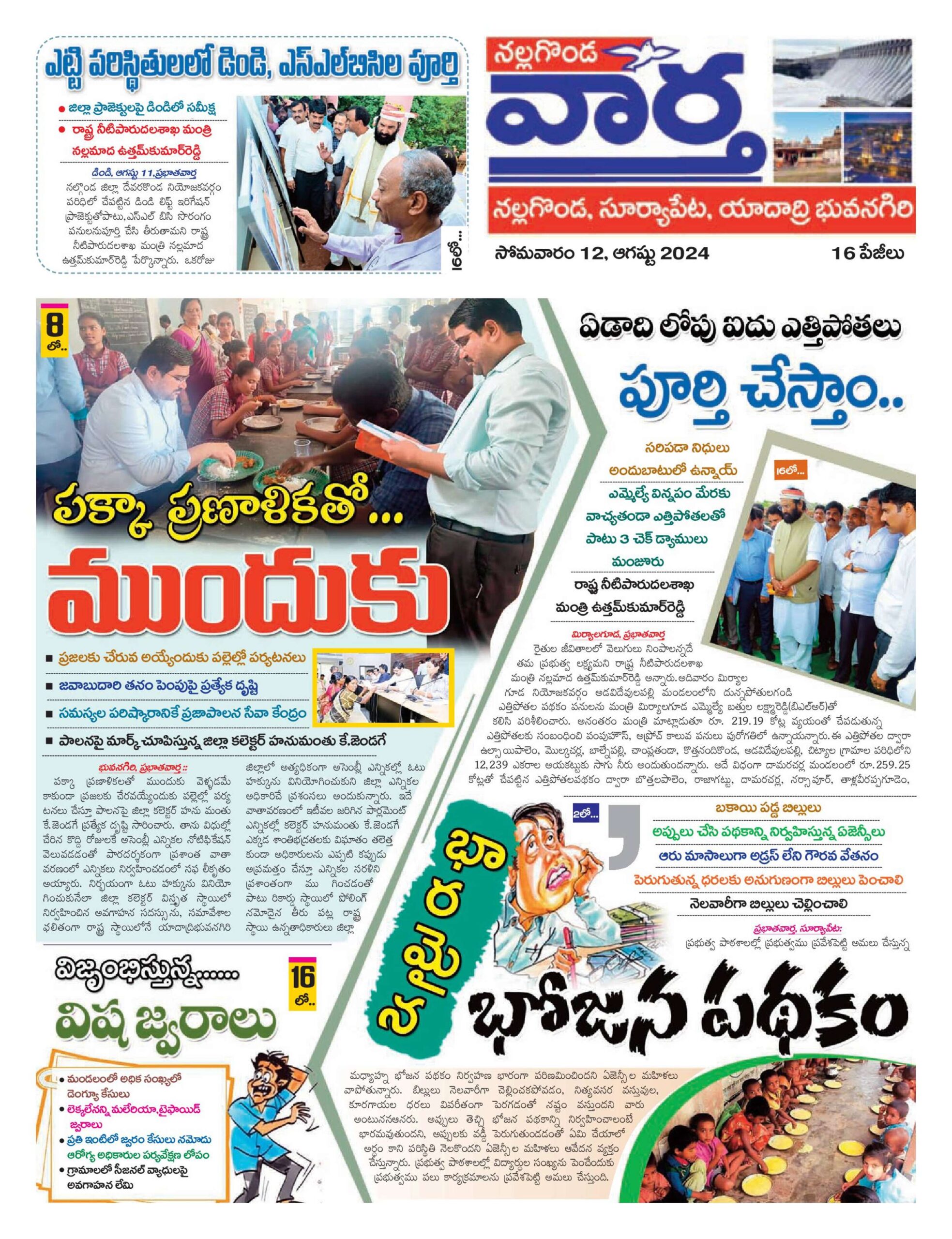 Nalgonda Tab - 12 Aug 2024