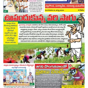 Nalgonda Tab - 13 Aug 2024