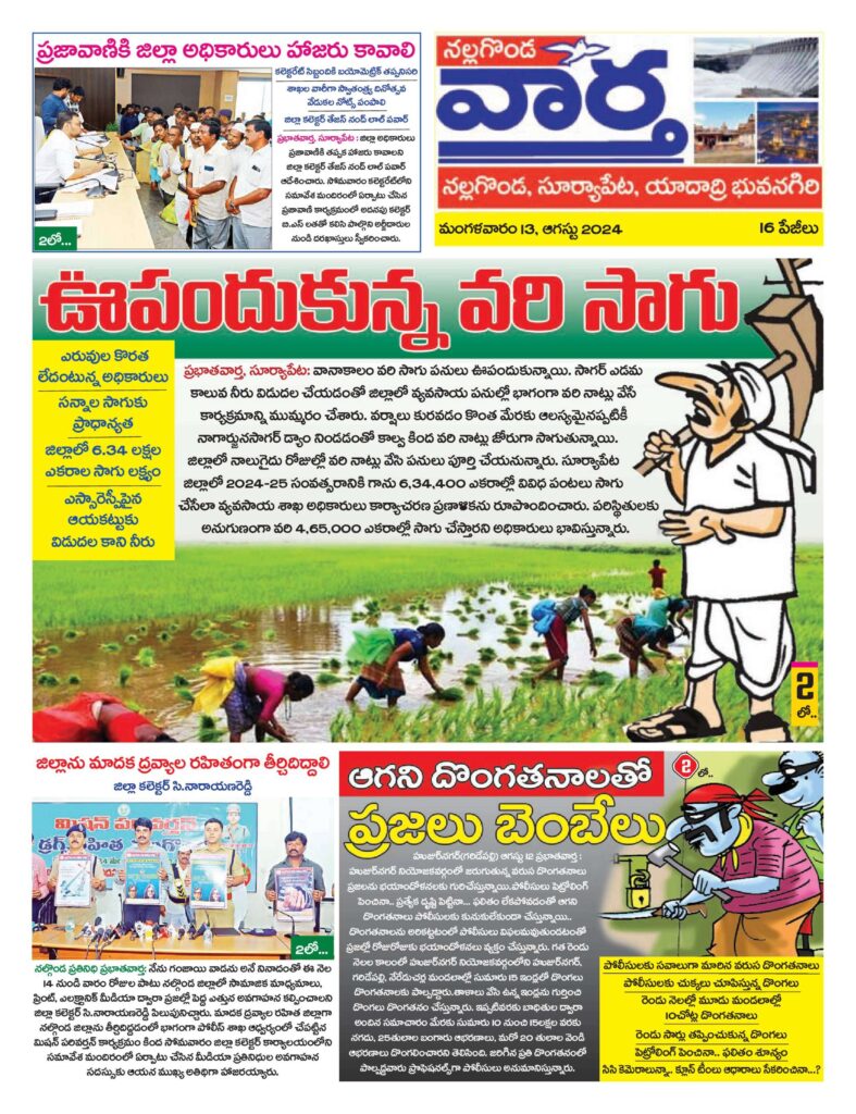 Nalgonda Tab - 13 Aug 2024