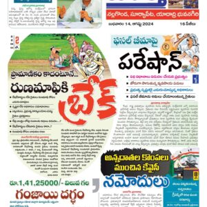 Nalgonda Tab - 14 Aug 2024