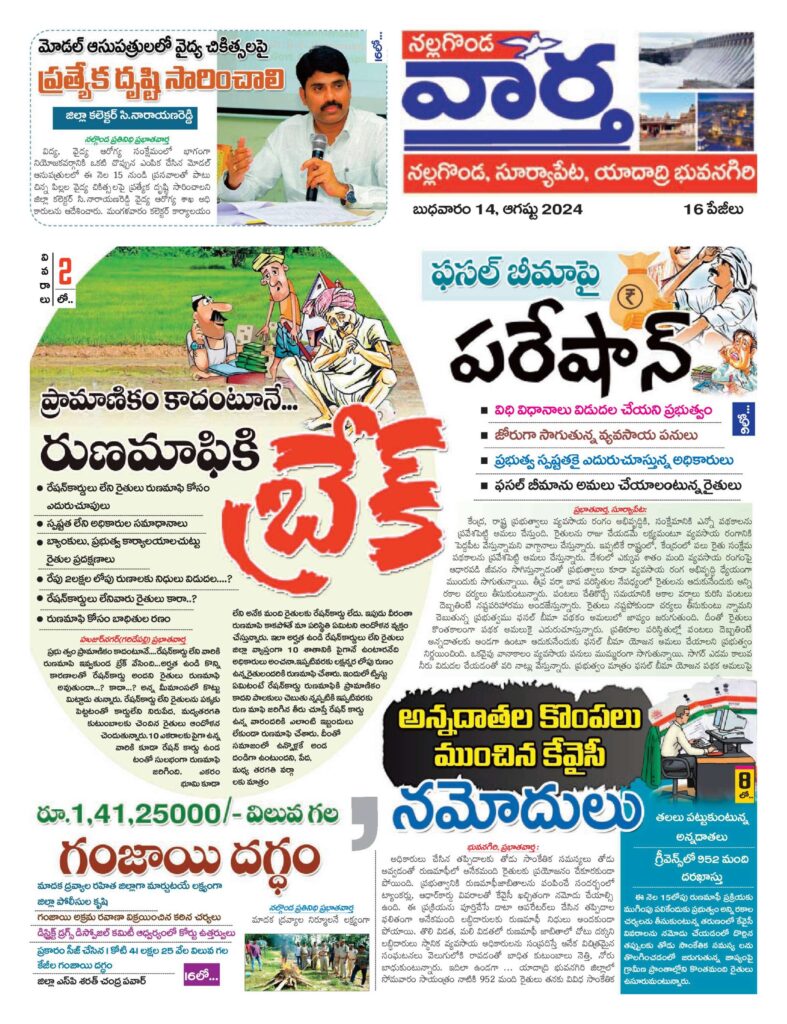Nalgonda Tab - 14 Aug 2024