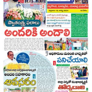 Nalgonda Tab - 16 Aug 2024