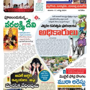 Nalgonda Tab - 17 Aug 2024