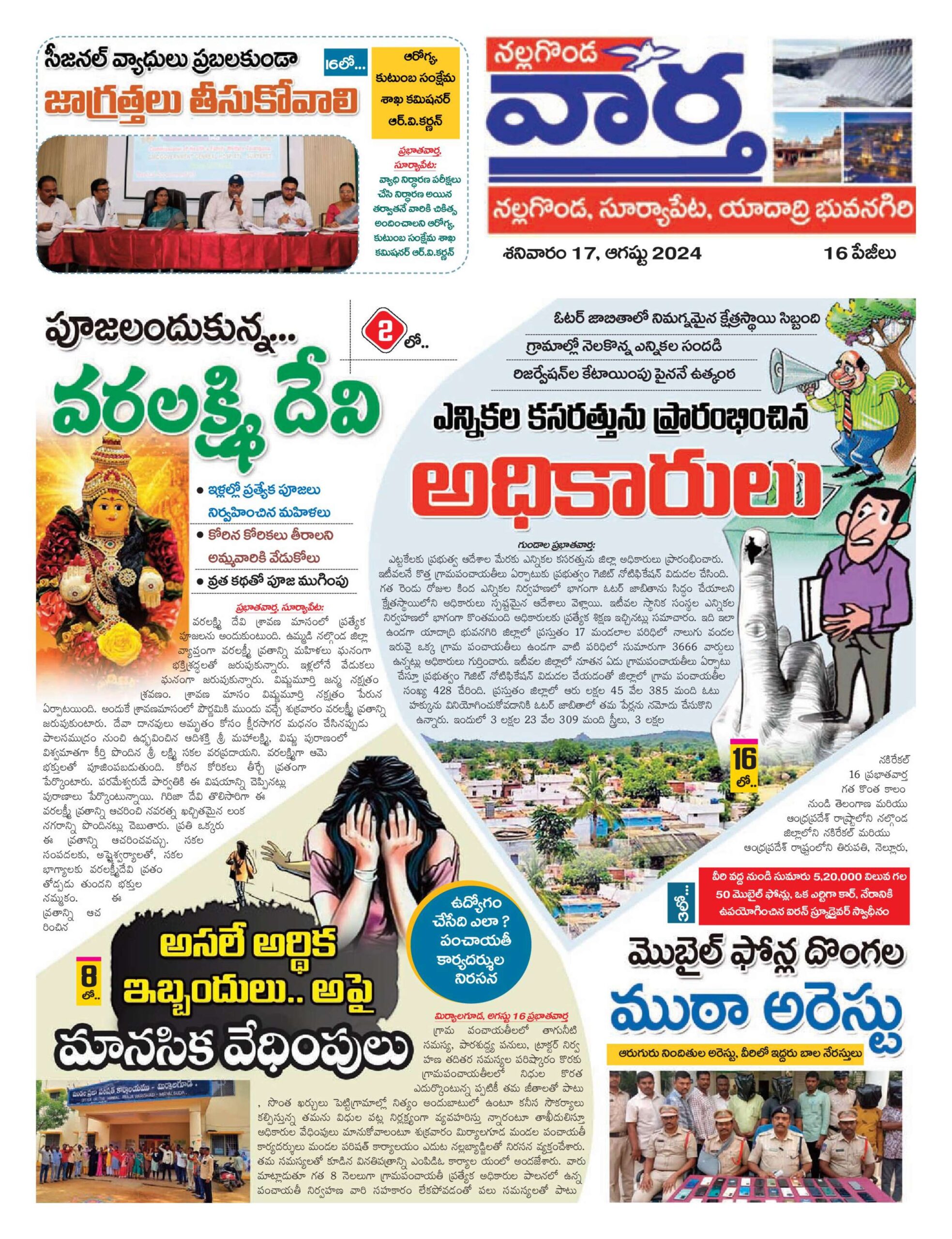 Nalgonda Tab - 17 Aug 2024