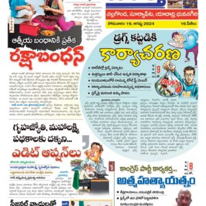 Nalgonda Tab - 19 Aug 2024
