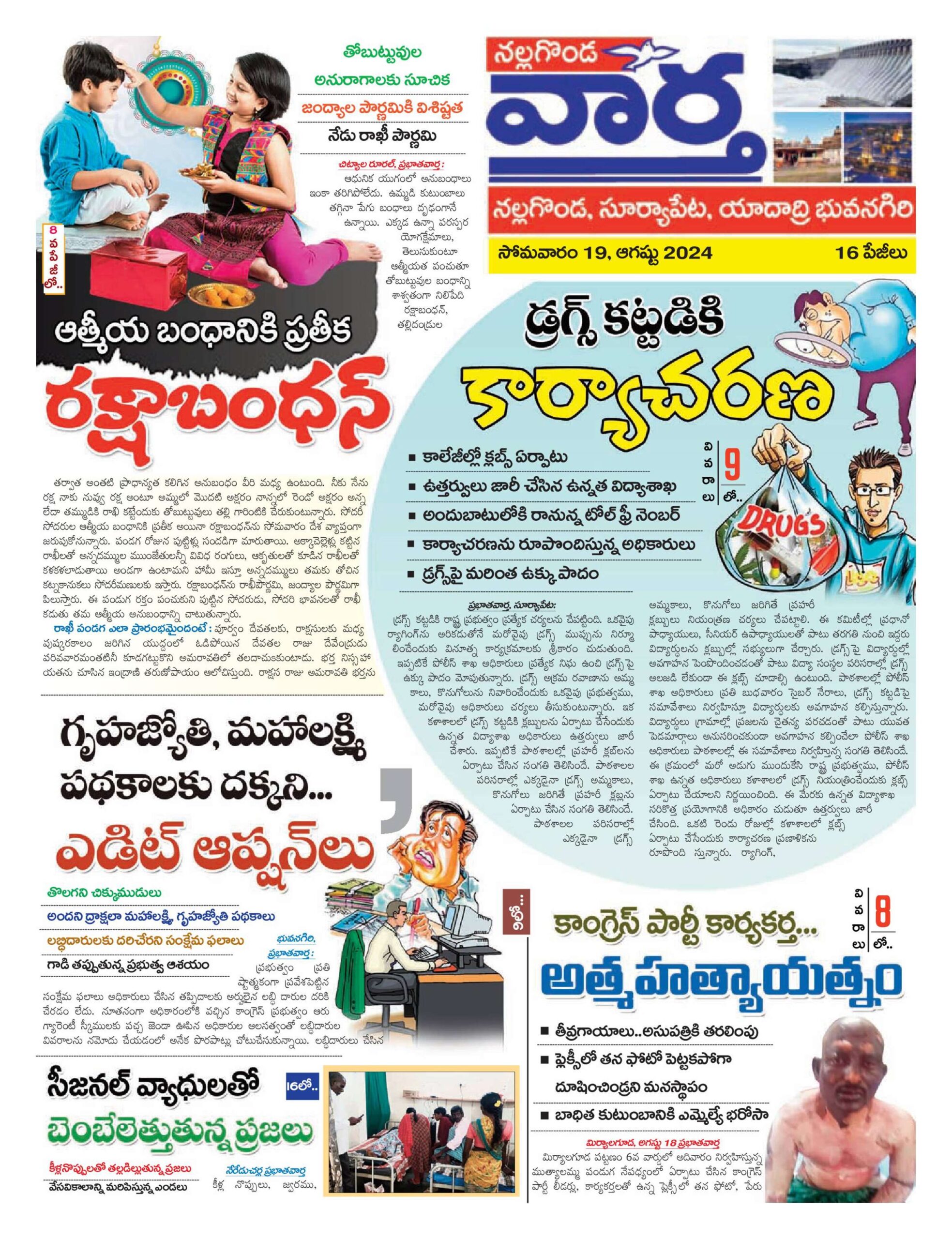 Nalgonda Tab - 19 Aug 2024