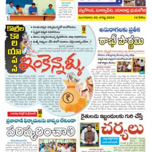 Nalgonda Tab - 20 Aug 2024