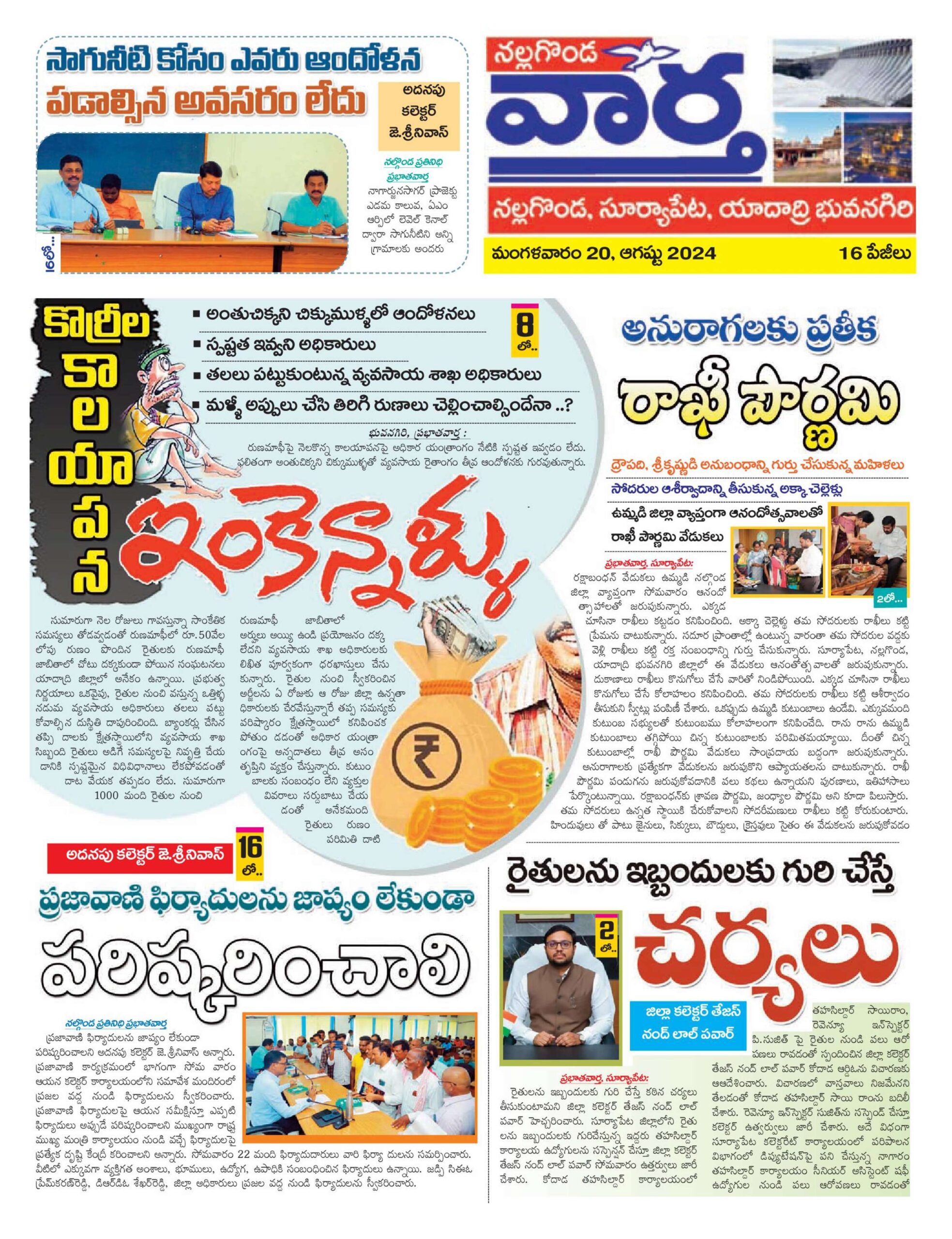 Nalgonda Tab - 20 Aug 2024