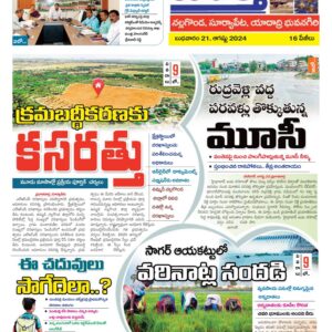 Nalgonda Tab - 21 Aug 2024