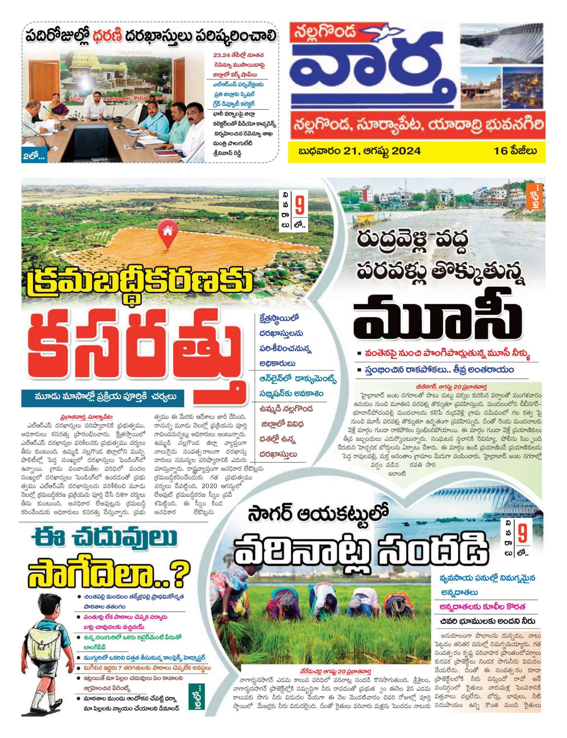 Nalgonda Tab - 21 Aug 2024