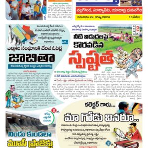 Nalgonda Tab - 22 Aug 2024