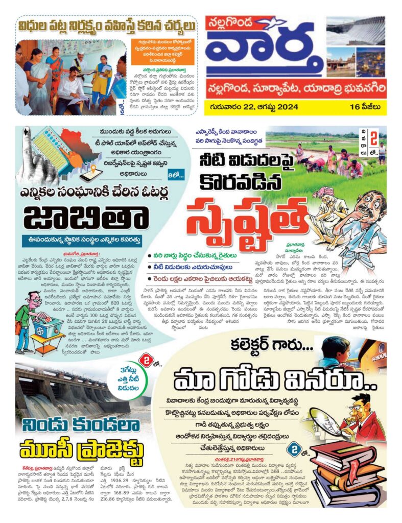 Nalgonda Tab - 22 Aug 2024