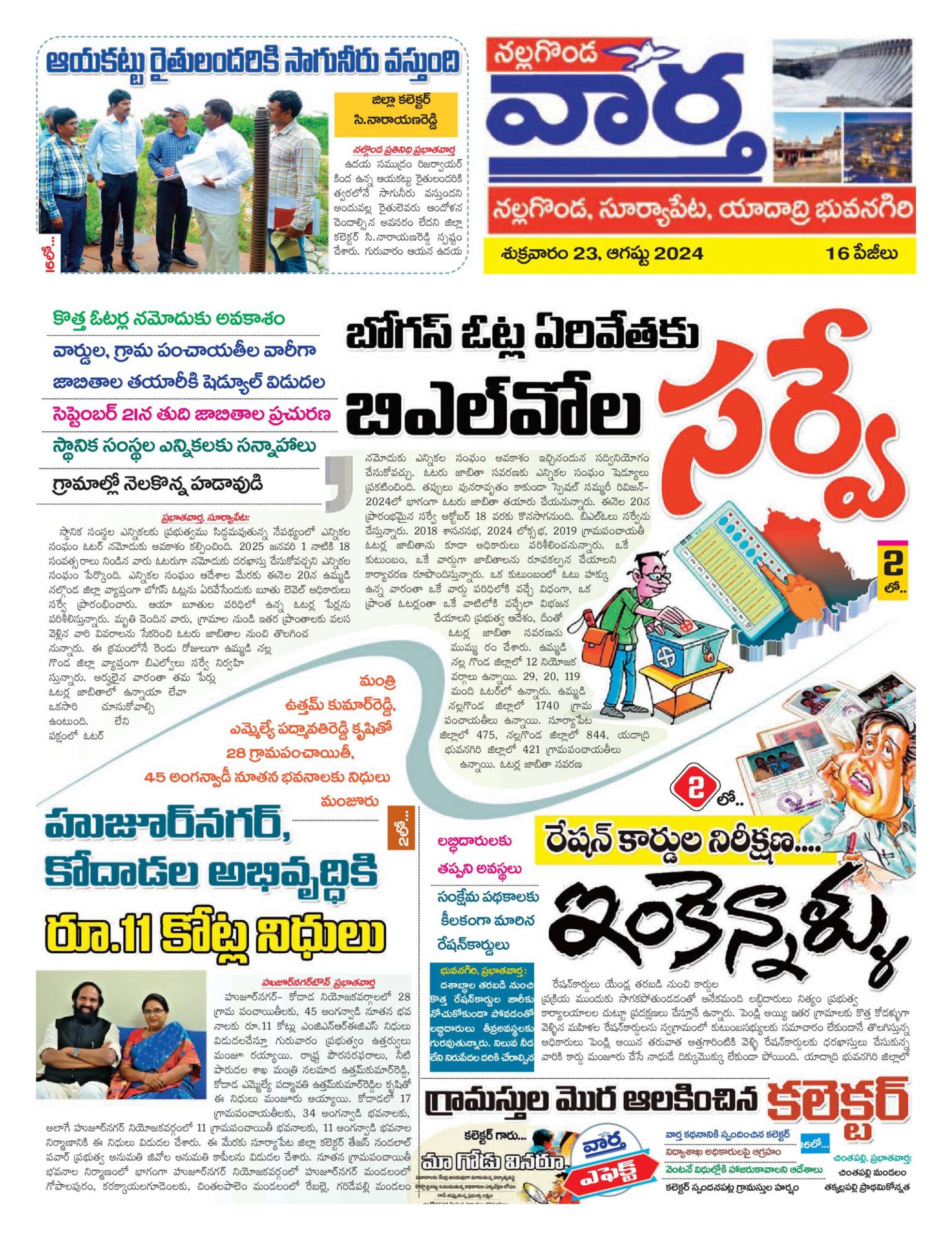 Nalgonda Tab - 23 Aug 2024