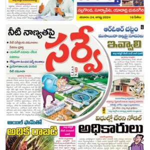 Nalgonda Tab - 24 Aug 2024